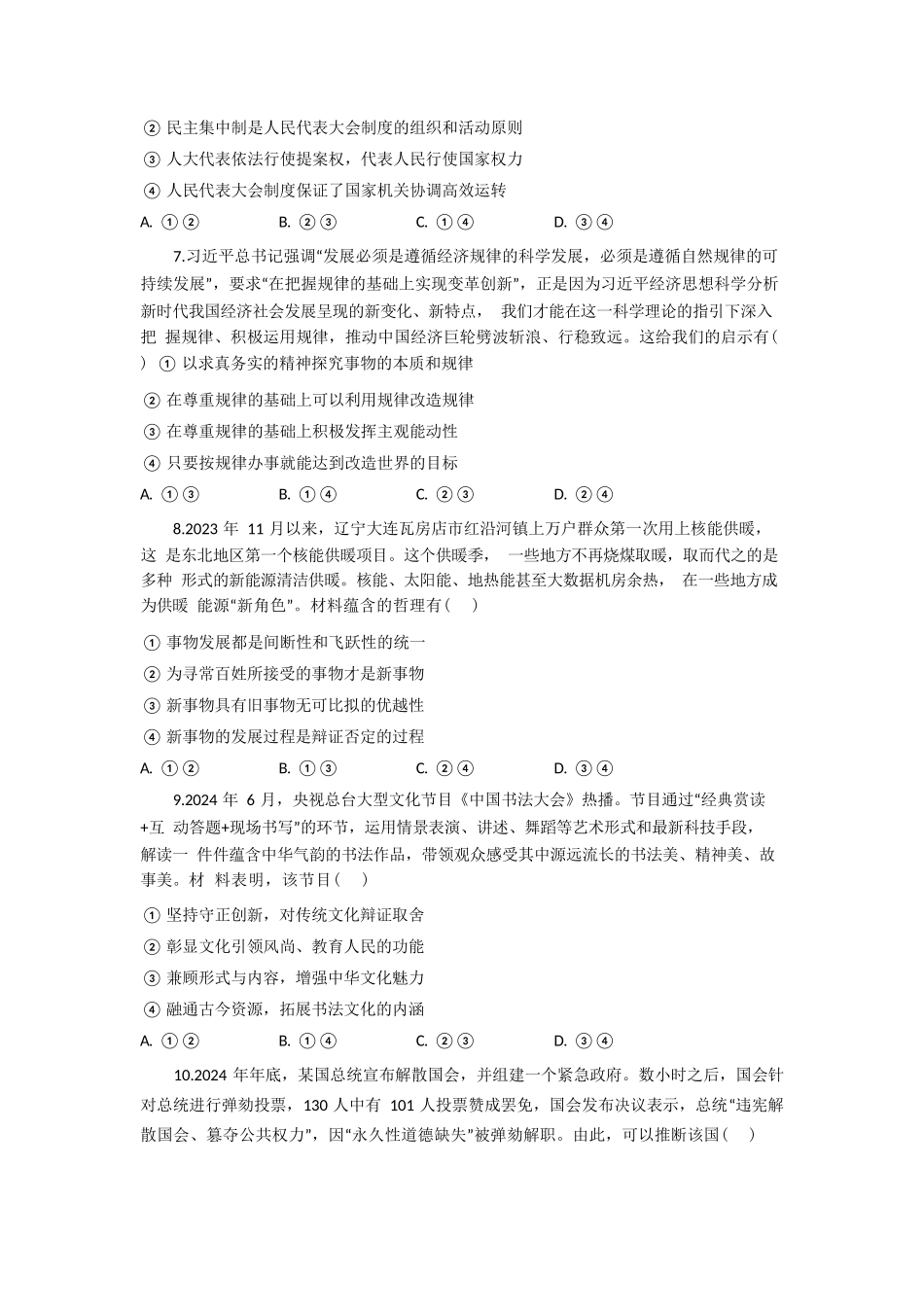 政治试题卷【湖北卷】湖北省部分高中协作体联考2025-2026学年高三上学期9月联考（9.23-9.24）.docx_第3页