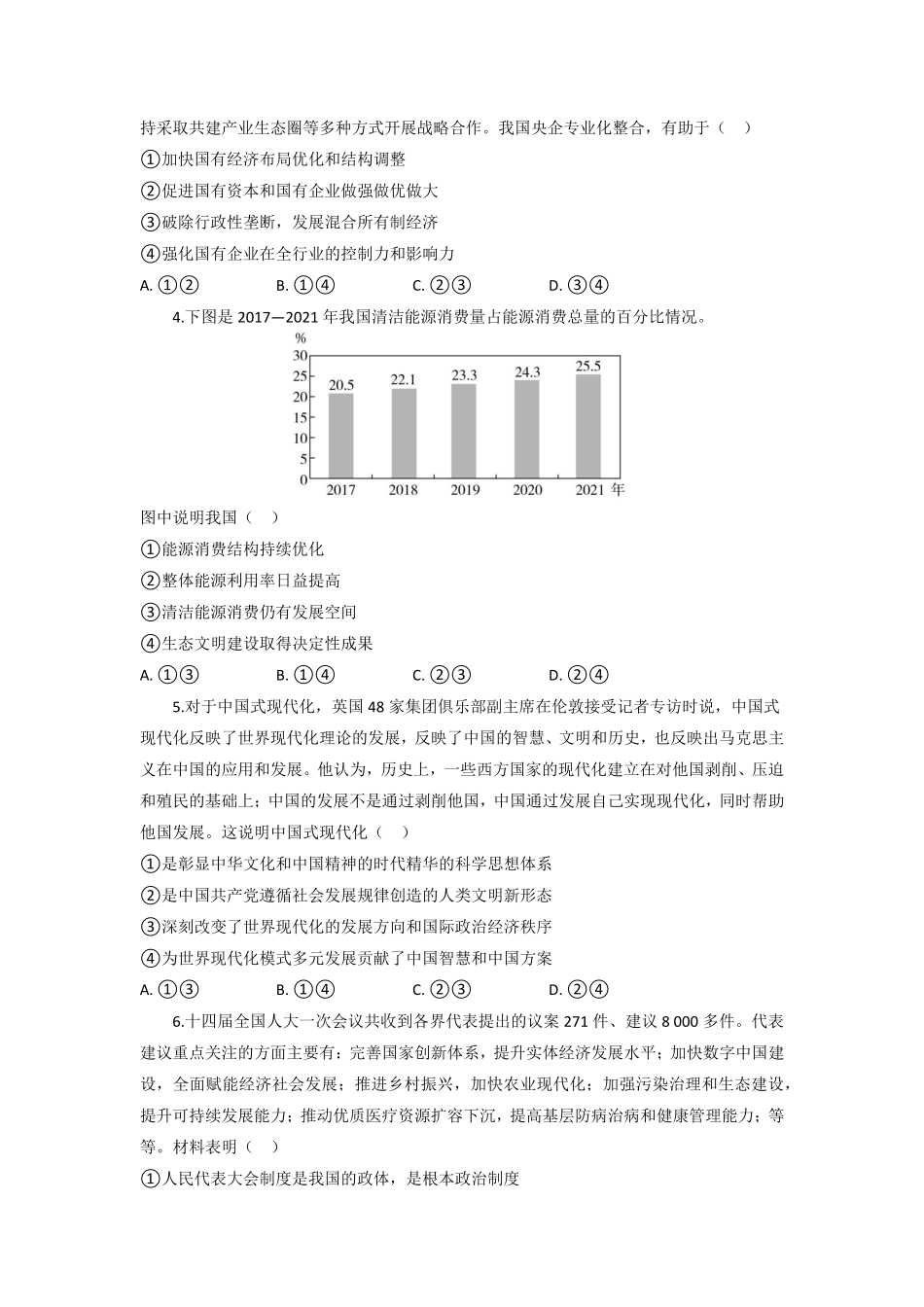 政治试题卷【湖北卷】湖北省部分高中协作体联考2025-2026学年高三上学期9月联考（9.23-9.24）.pdf_第2页