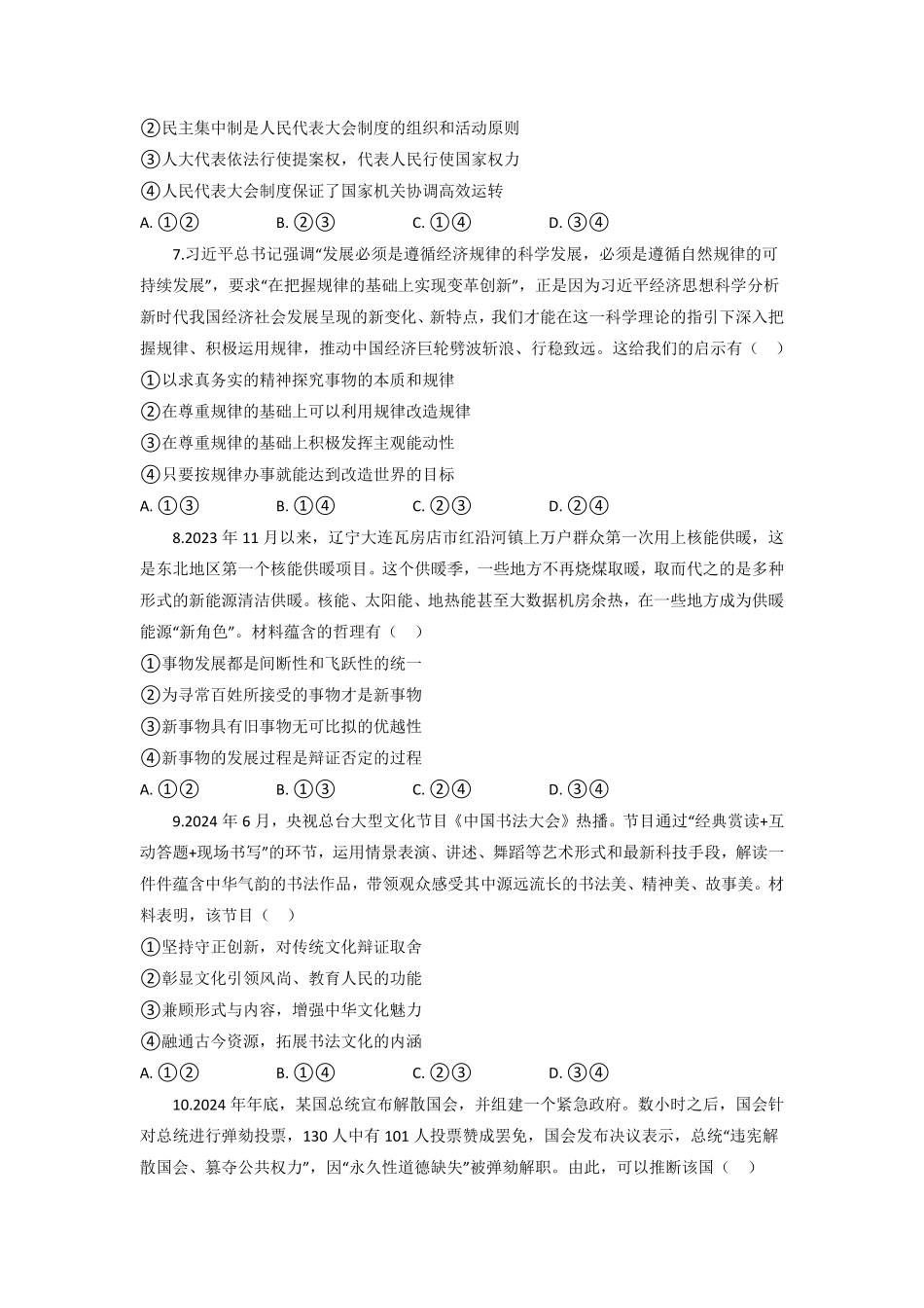 政治试题卷【湖北卷】湖北省部分高中协作体联考2025-2026学年高三上学期9月联考（9.23-9.24）.pdf_第3页