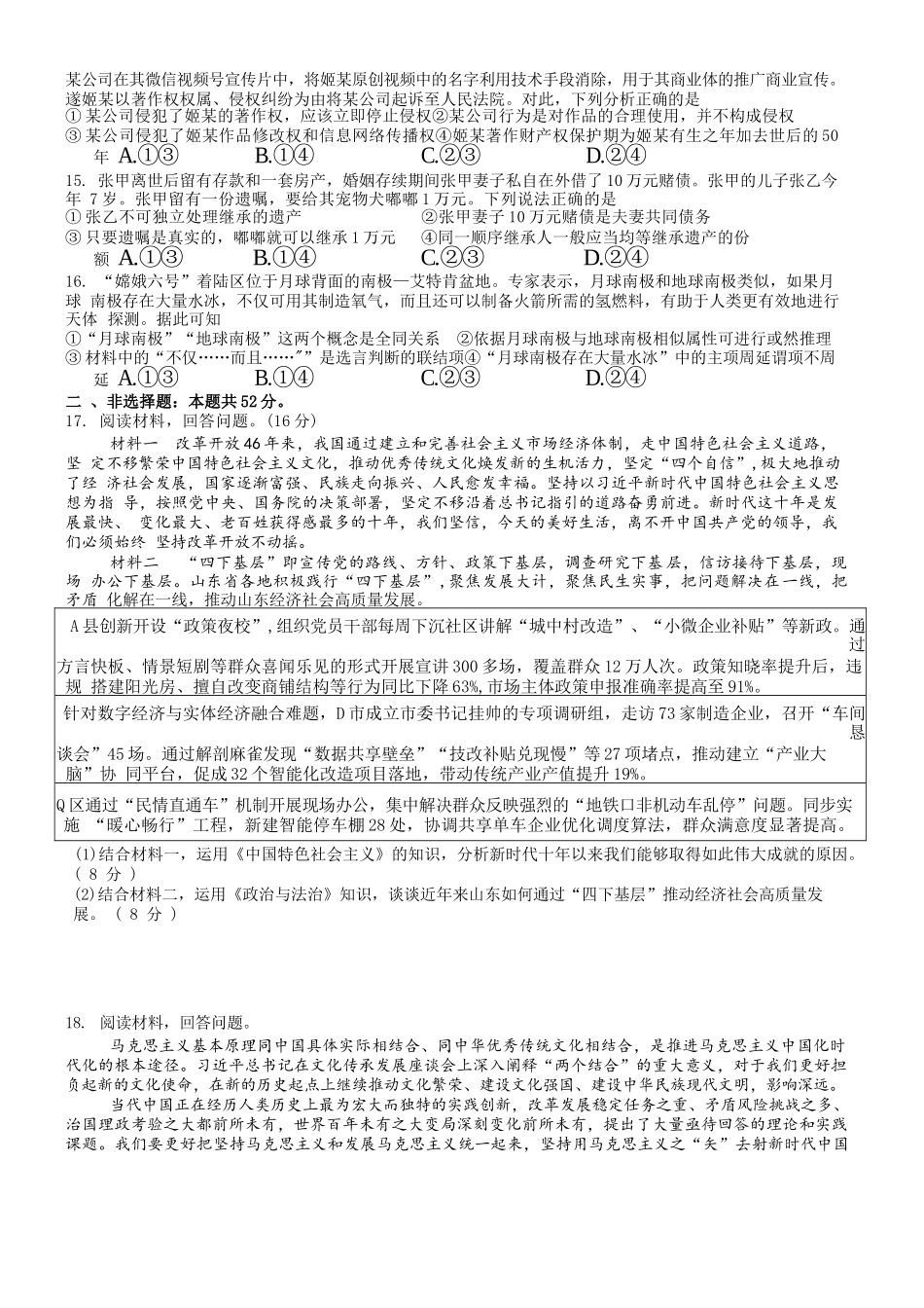 政治试题卷【湖北卷】湖北省荆州中学2025-2026学年高三上学期8月月考考试（8.15左右）.docx_第3页