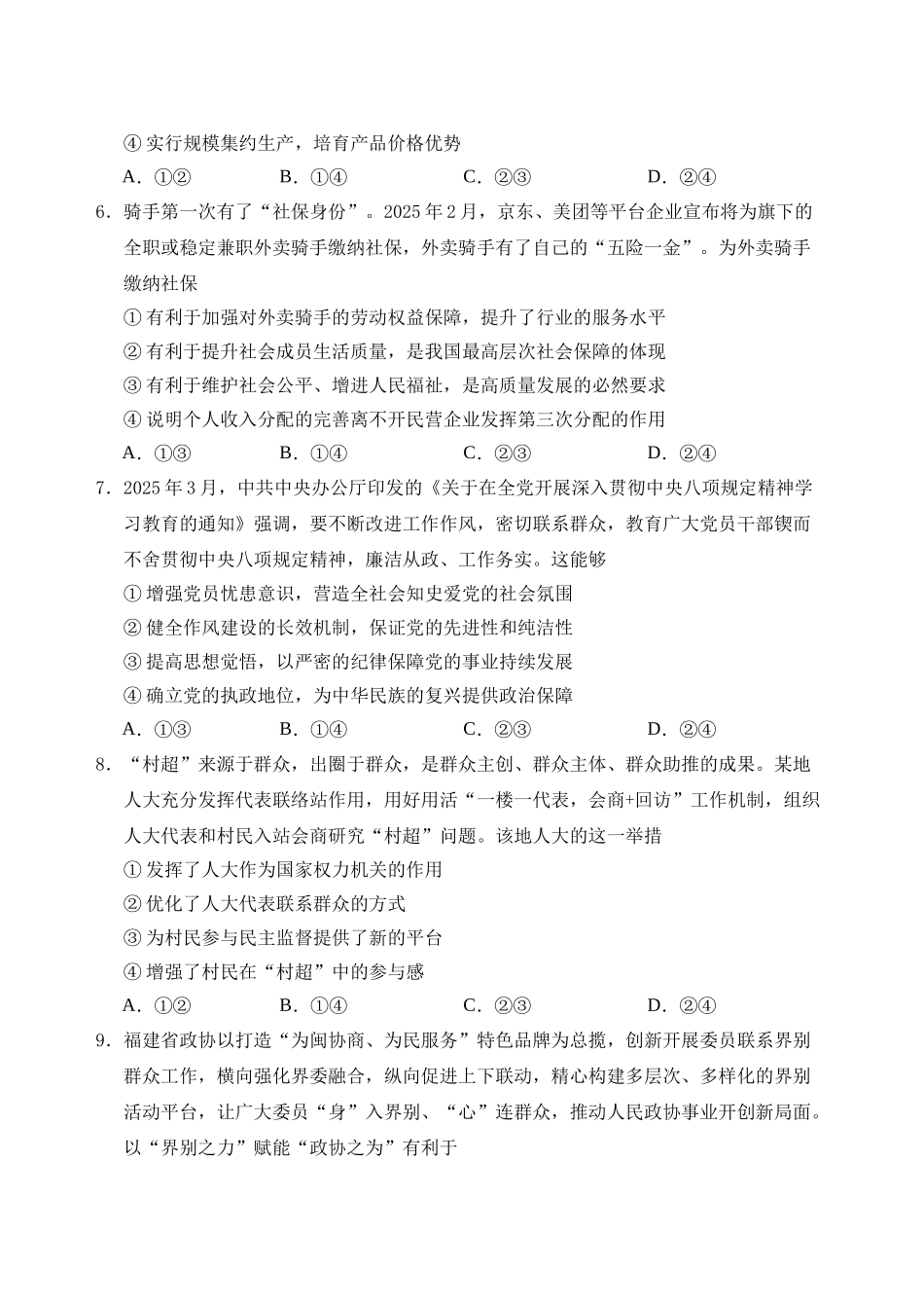 政治试题卷【山东卷】山东省泰安肥城市2025-2026学年高三上学期开学学情诊断(9.10-9.11).docx_第3页