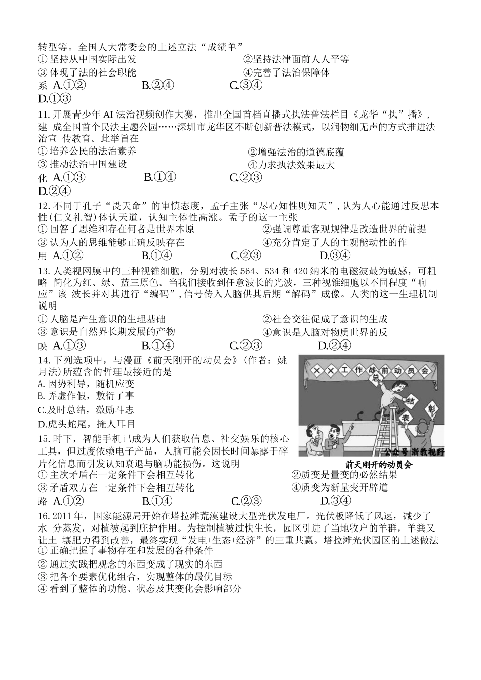 政治试题卷【浙江卷】【高二】浙江省2025学年第一学期2027届浙南名校联盟高二年级返校联考（9.1-9.2）.docx_第3页