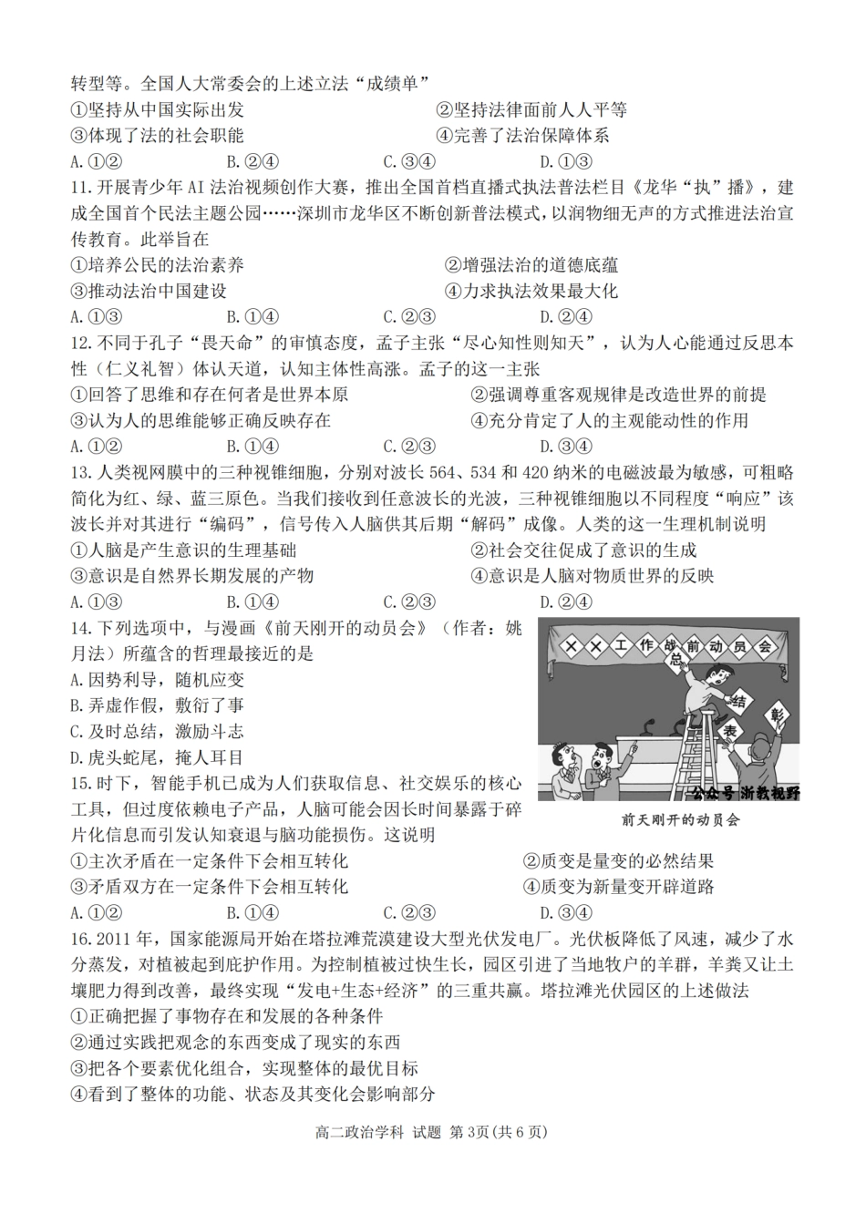 政治试题卷【浙江卷】【高二】浙江省2025学年第一学期2027届浙南名校联盟高二年级返校联考（9.1-9.2）.pdf_第3页