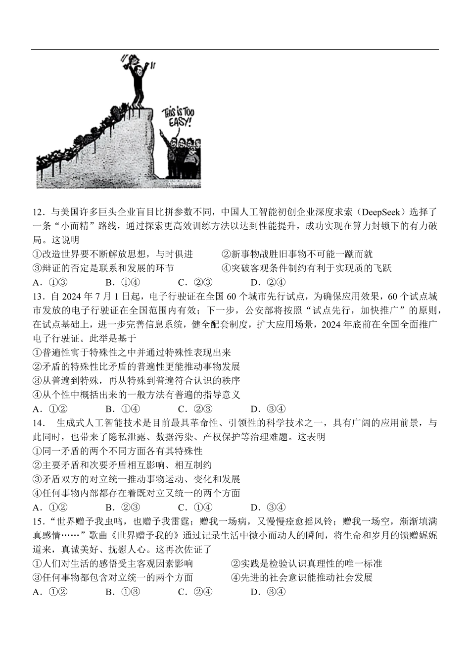 政治试题卷【浙江卷】【高二】浙江省宁波市北仑中学2025-2026学年高二上学期返校考(8.24左右).pdf_第3页