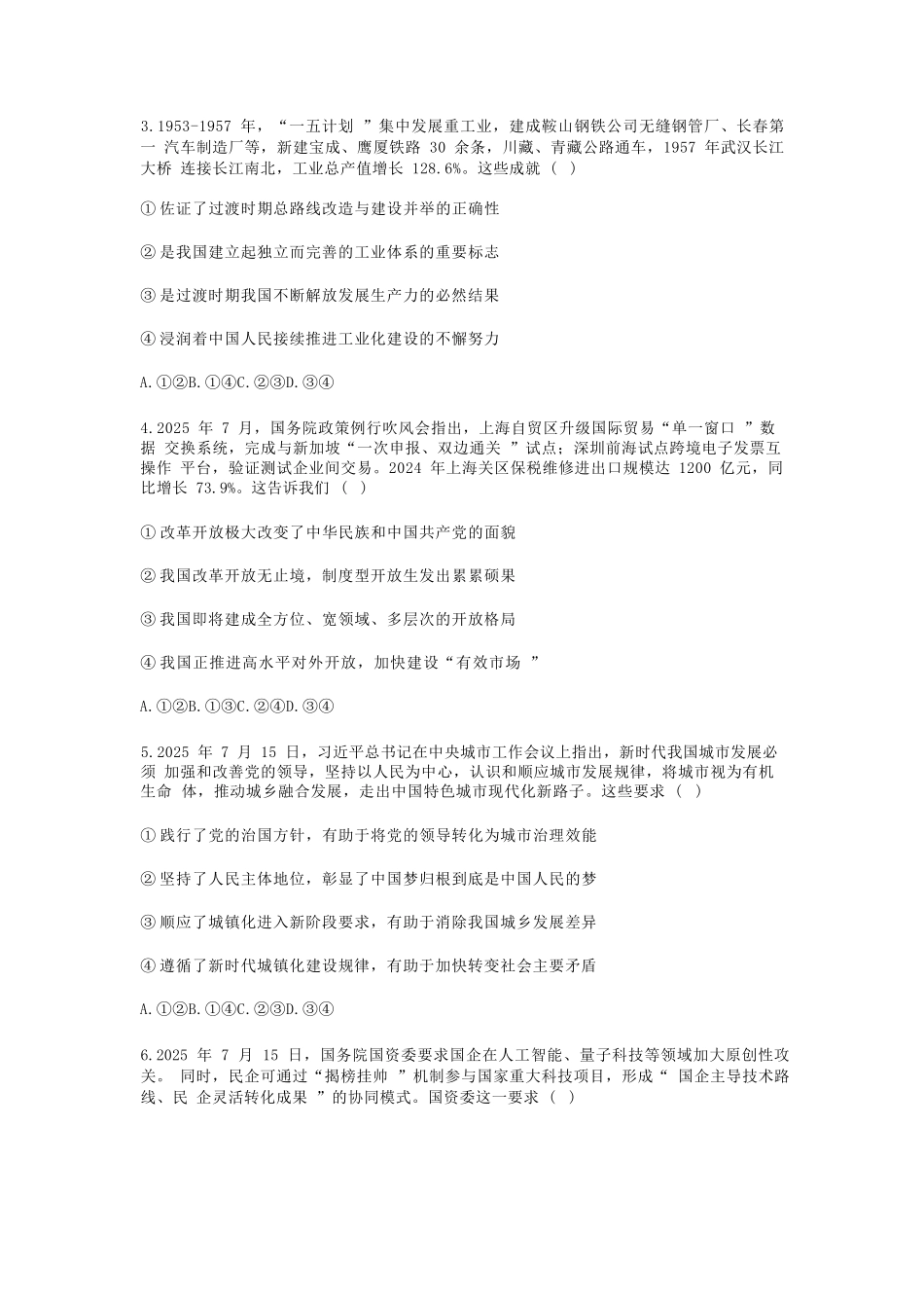 政治试题卷【浙江卷】浙江省2025学年第一学期七彩阳光新高考研究联盟返校联考(8.28-8.30).docx_第2页