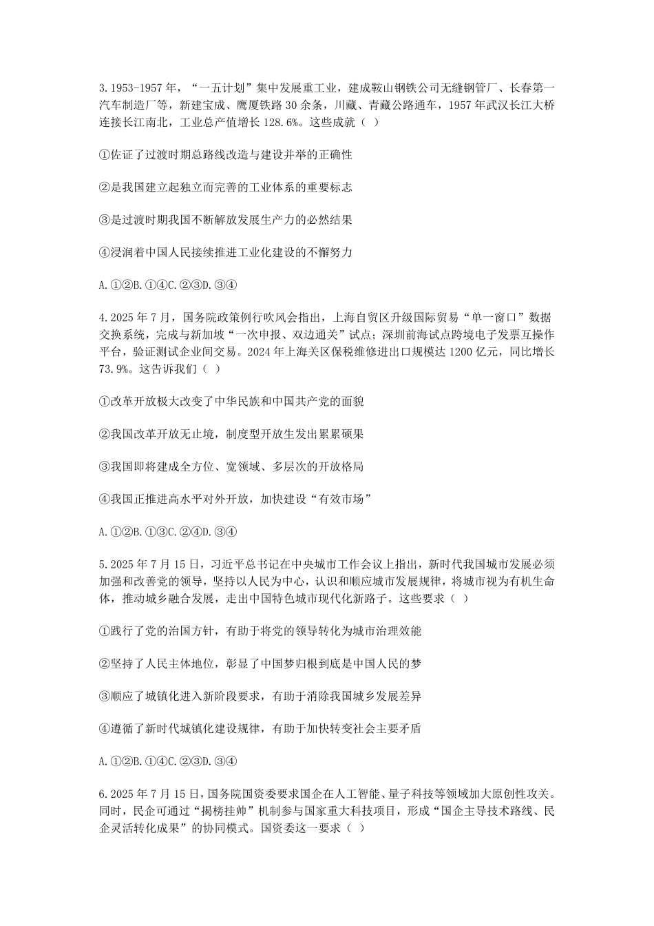 政治试题卷【浙江卷】浙江省2025学年第一学期七彩阳光新高考研究联盟返校联考(8.28-8.30).pdf_第2页