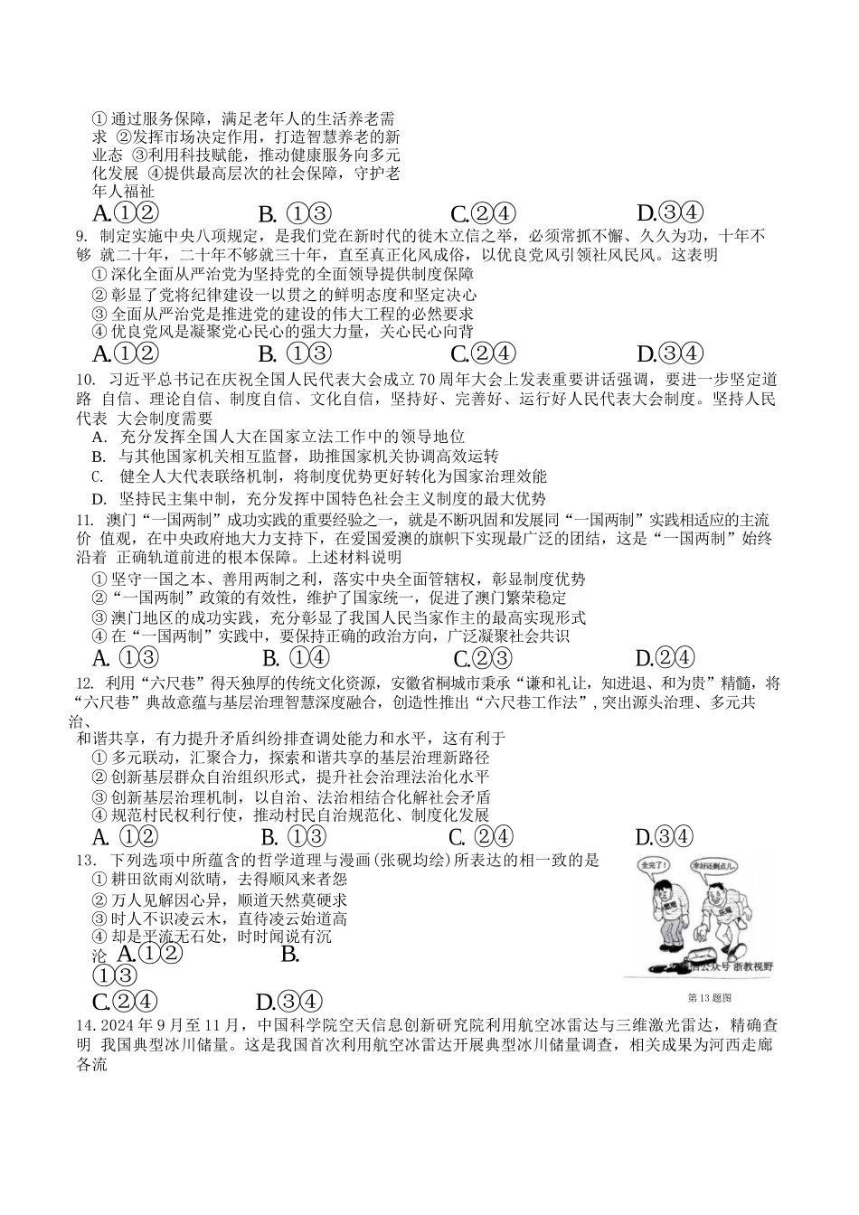 政治试题卷【浙江卷】浙江省A9协作体2026届高三2025年8月暑假返校联考(8.26-8.28).docx_第3页