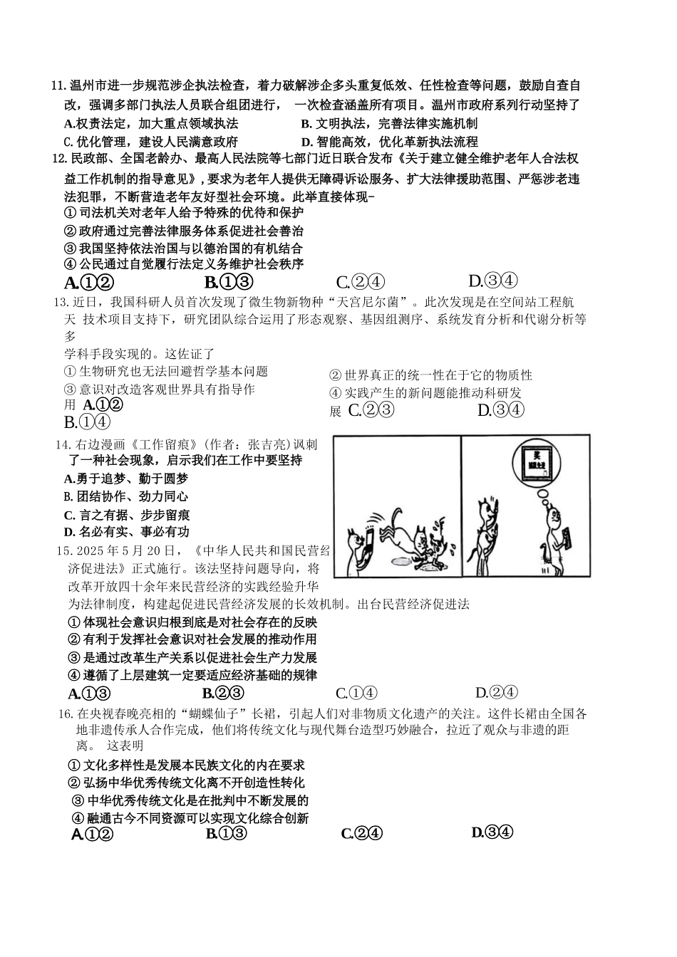 政治试题卷【浙江卷】浙江省G12名校协作体2025学年第一学期9月高三年级暑假返校联考(9.1-9.2).docx_第3页