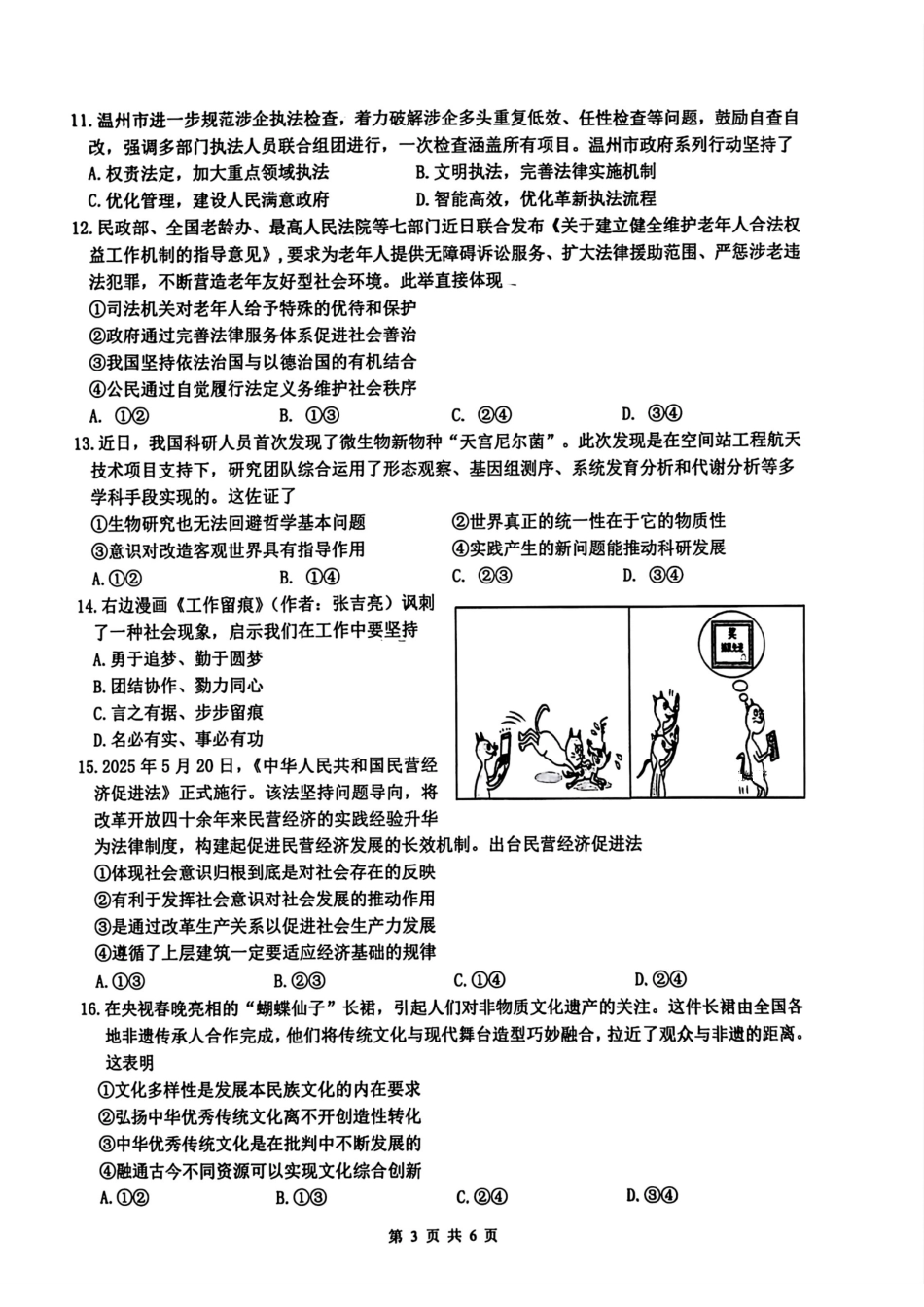 政治试题卷【浙江卷】浙江省G12名校协作体2025学年第一学期9月高三年级暑假返校联考(9.1-9.2).pdf_第3页
