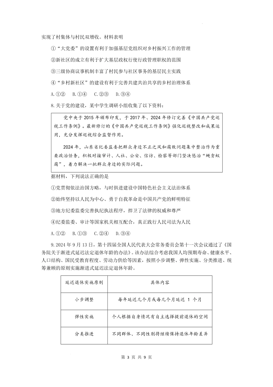 政治试题卷+答案【Top30强校】【山西卷】【西北卷】山西省山西大学附属中学校2025-2026学年高三上学期8月模块诊断（总第二次）(8.24-8.25).pdf_第3页
