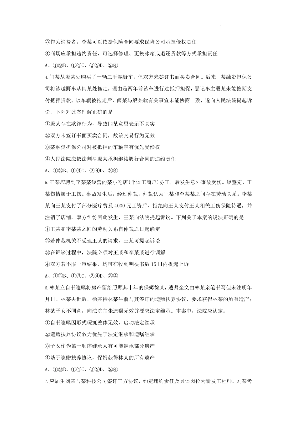 政治试题卷+答案【百强校】【重庆卷】重庆市2025年重庆市一中高2026届高三上学期开学考试(8.28-8.29).pdf_第2页
