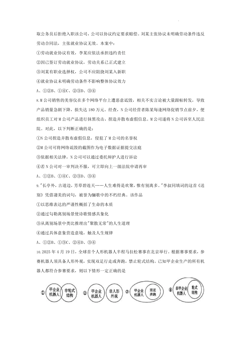 政治试题卷+答案【百强校】【重庆卷】重庆市2025年重庆市一中高2026届高三上学期开学考试(8.28-8.29).pdf_第3页