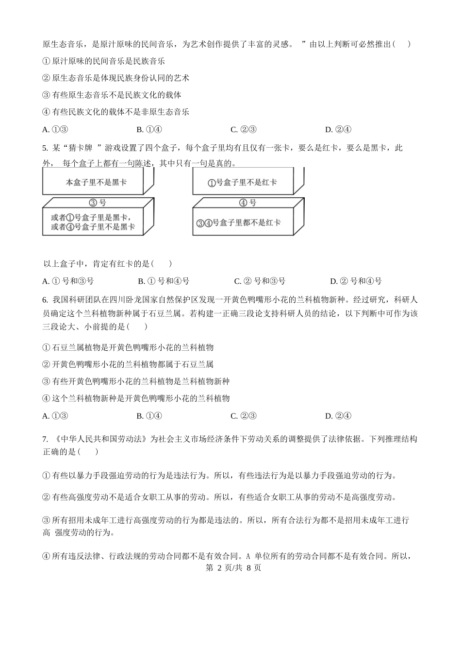 政治试题卷+答案【福建卷】福建省龙岩市连城一中2026届高三8月暑期月考(8月10左右).docx_第2页