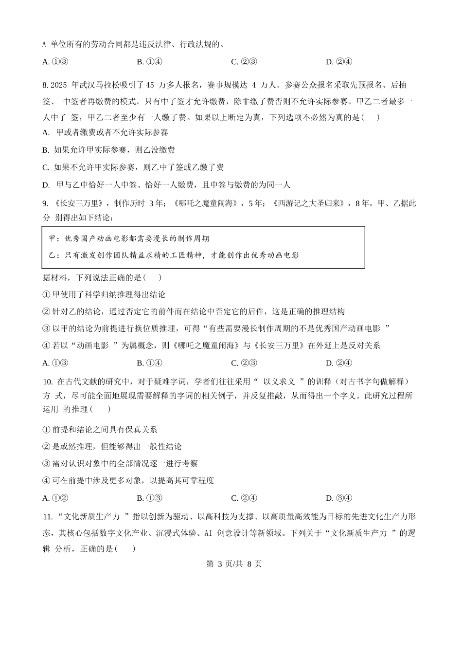 政治试题卷+答案【福建卷】福建省龙岩市连城一中2026届高三8月暑期月考(8月10左右).docx_第3页