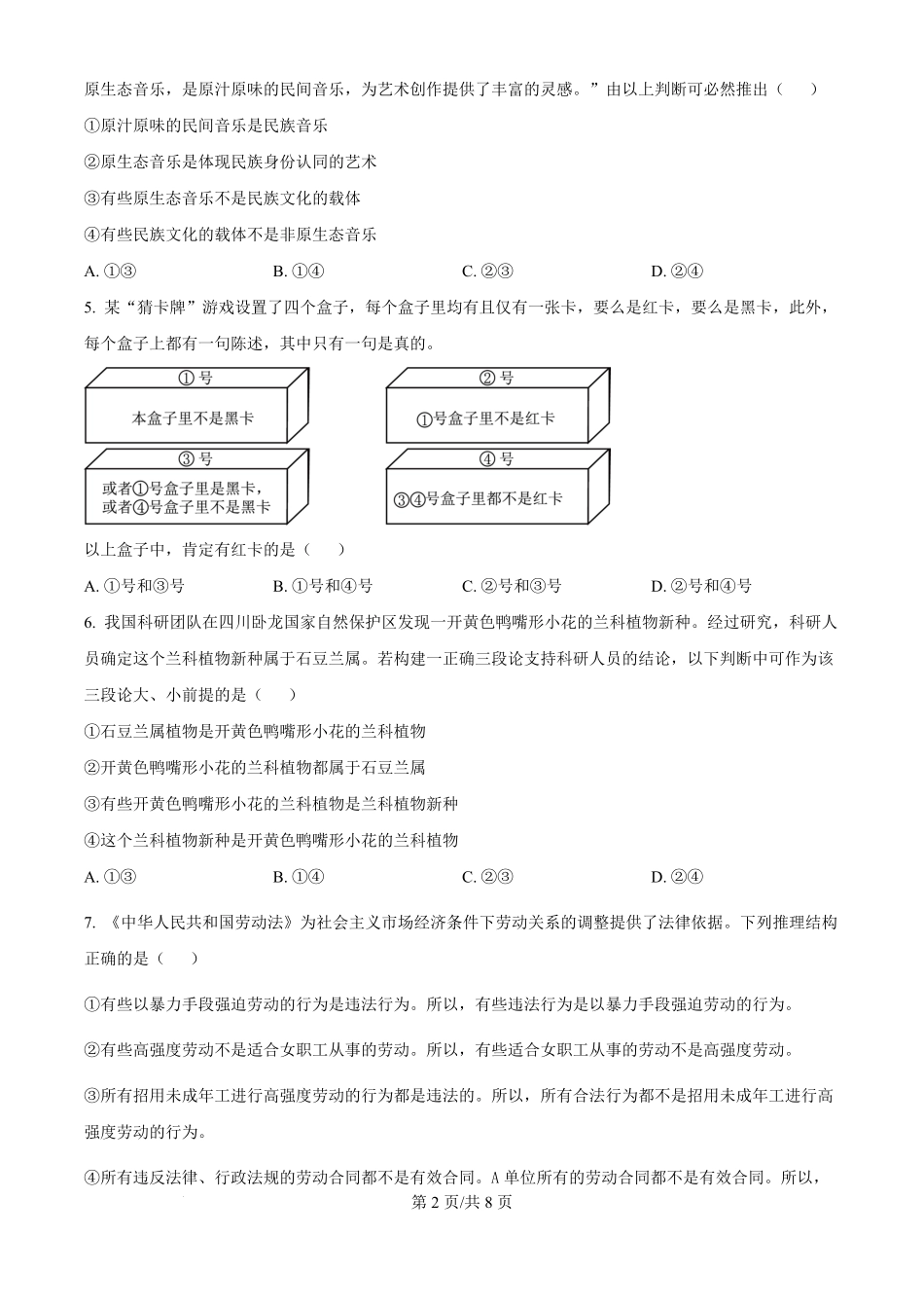 政治试题卷+答案【福建卷】福建省龙岩市连城一中2026届高三8月暑期月考(8月10左右).pdf_第2页