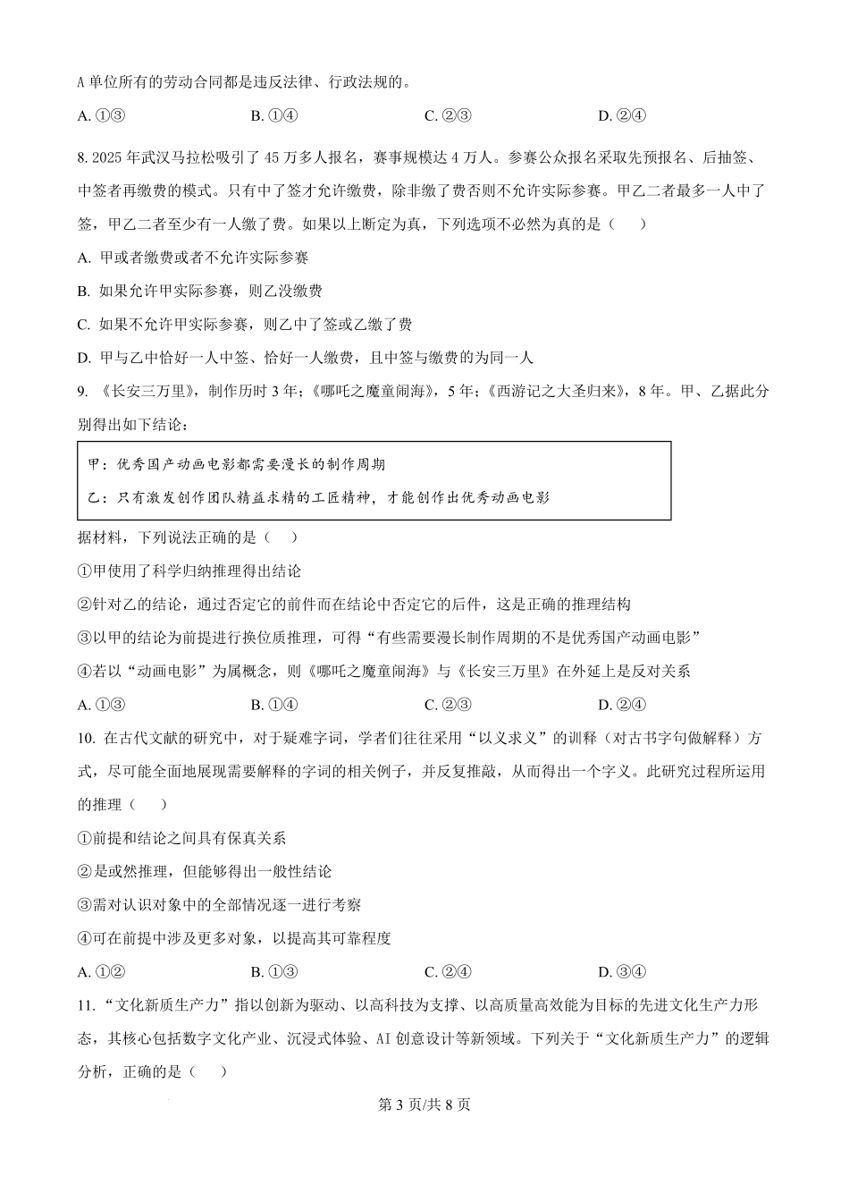 政治试题卷+答案【福建卷】福建省龙岩市连城一中2026届高三8月暑期月考(8月10左右).pdf_第3页