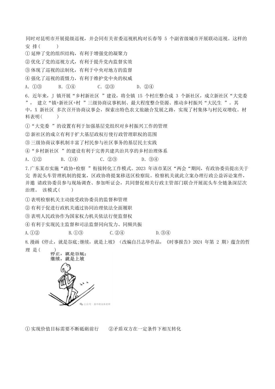 政治试题卷+答案【西北卷】【山西卷】山西省阳泉市第一中学校2025-2026学年高三上学期开学考试(8.10左右).docx_第2页