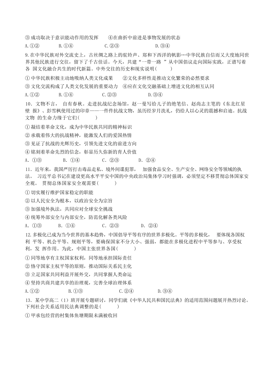 政治试题卷+答案【西北卷】【山西卷】山西省阳泉市第一中学校2025-2026学年高三上学期开学考试(8.10左右).docx_第3页