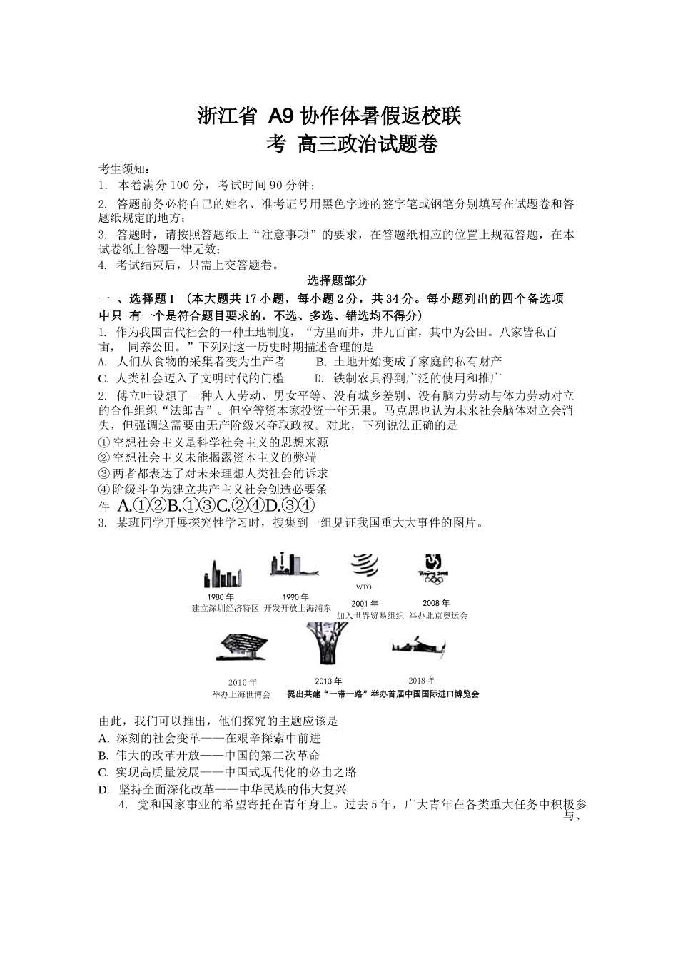 政治试题卷+答案【浙江卷】浙江省A9协作体2026届高三2025年8月暑假返校联考(8.26-8.28).docx_第1页