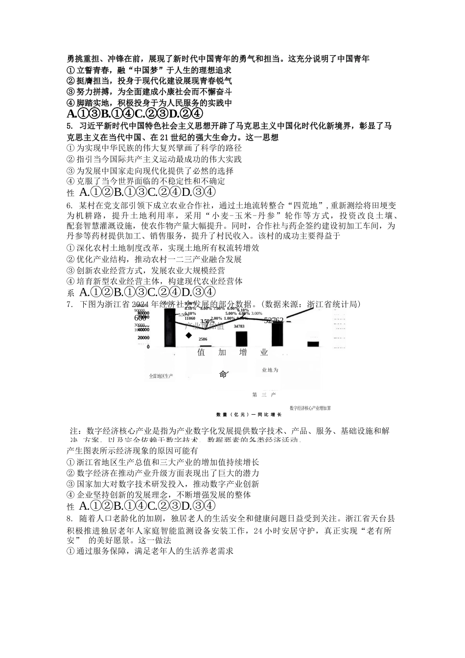 政治试题卷+答案【浙江卷】浙江省A9协作体2026届高三2025年8月暑假返校联考(8.26-8.28).docx_第2页