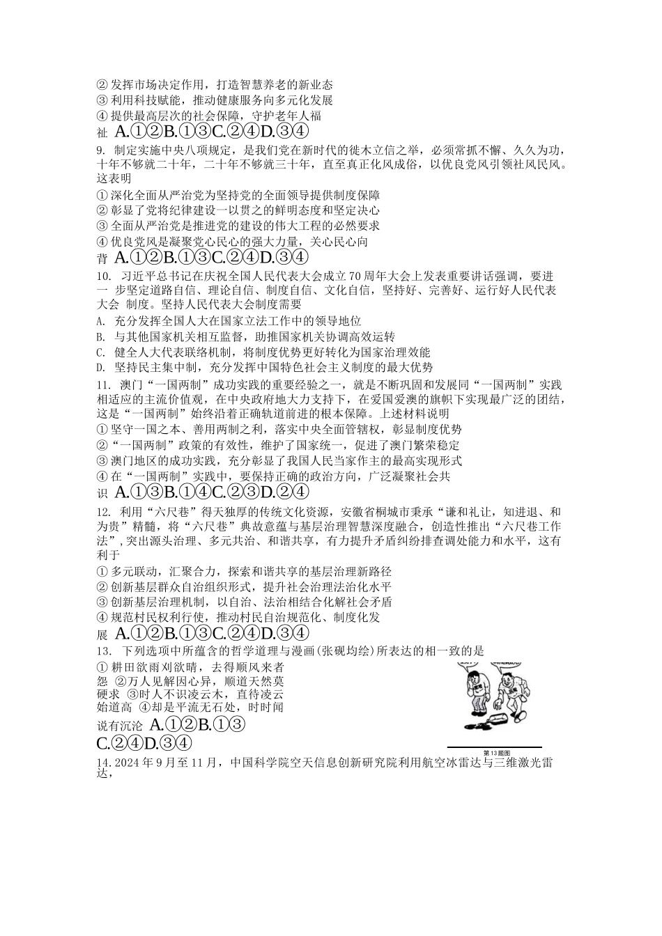 政治试题卷+答案【浙江卷】浙江省A9协作体2026届高三2025年8月暑假返校联考(8.26-8.28).docx_第3页