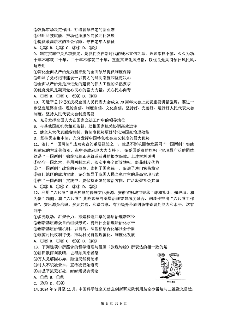 政治试题卷+答案【浙江卷】浙江省A9协作体2026届高三2025年8月暑假返校联考(8.26-8.28).pdf_第3页