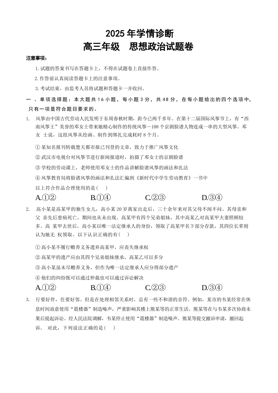 政治试题卷+答案【重庆卷】重庆市西北狼教育联盟2026届高三上学期开学学情诊断(9.4-9.5).docx_第1页