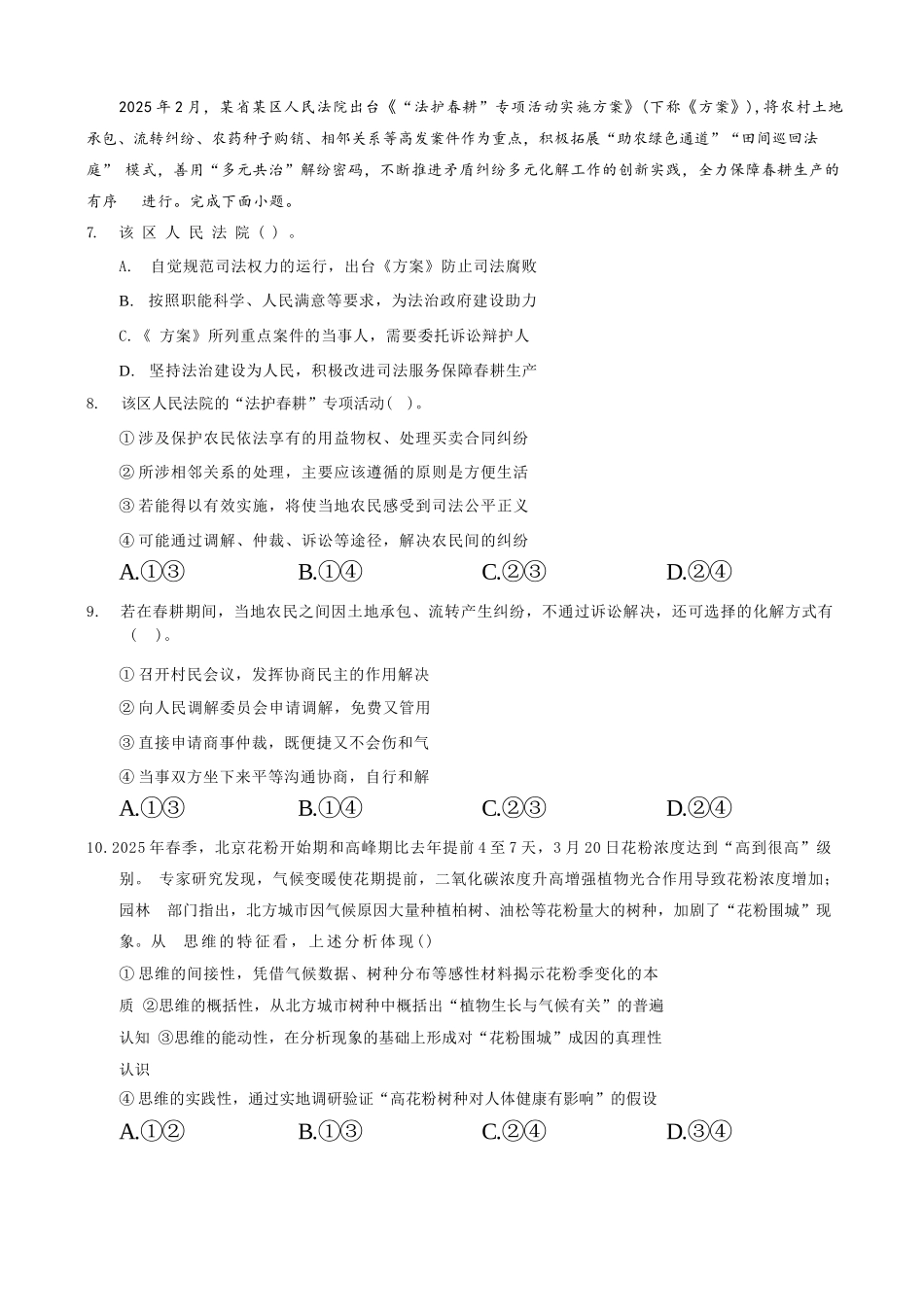 政治试题卷+答案【重庆卷】重庆市西北狼教育联盟2026届高三上学期开学学情诊断(9.4-9.5).docx_第3页