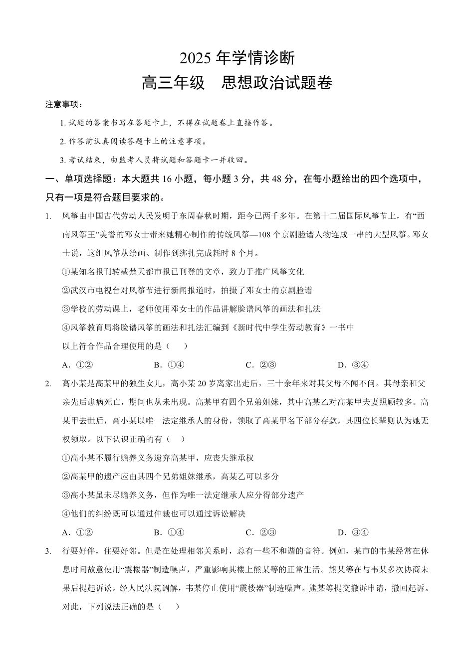 政治试题卷+答案【重庆卷】重庆市西北狼教育联盟2026届高三上学期开学学情诊断(9.4-9.5).pdf_第1页