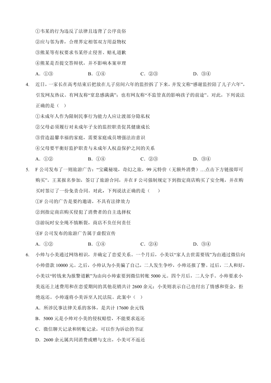 政治试题卷+答案【重庆卷】重庆市西北狼教育联盟2026届高三上学期开学学情诊断(9.4-9.5).pdf_第2页