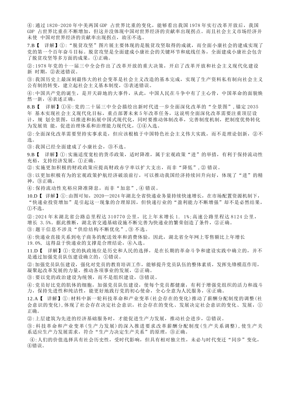 政治试题卷参考答案【湖北卷】湖北省荆州中学2025-2026学年高三上学期8月月考考试（8.15左右）.docx_第2页