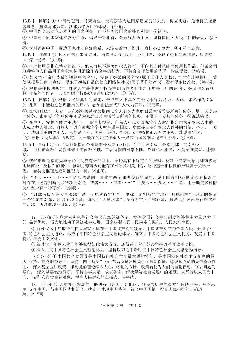 政治试题卷参考答案【湖北卷】湖北省荆州中学2025-2026学年高三上学期8月月考考试（8.15左右）.docx_第3页