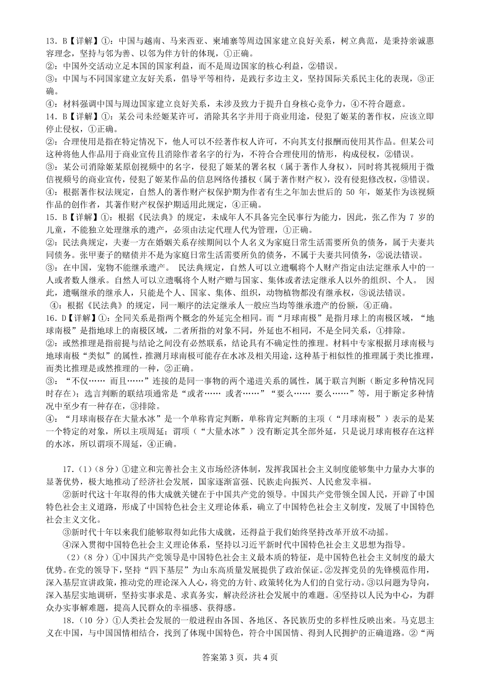 政治试题卷参考答案【湖北卷】湖北省荆州中学2025-2026学年高三上学期8月月考考试（8.15左右）.pdf_第3页