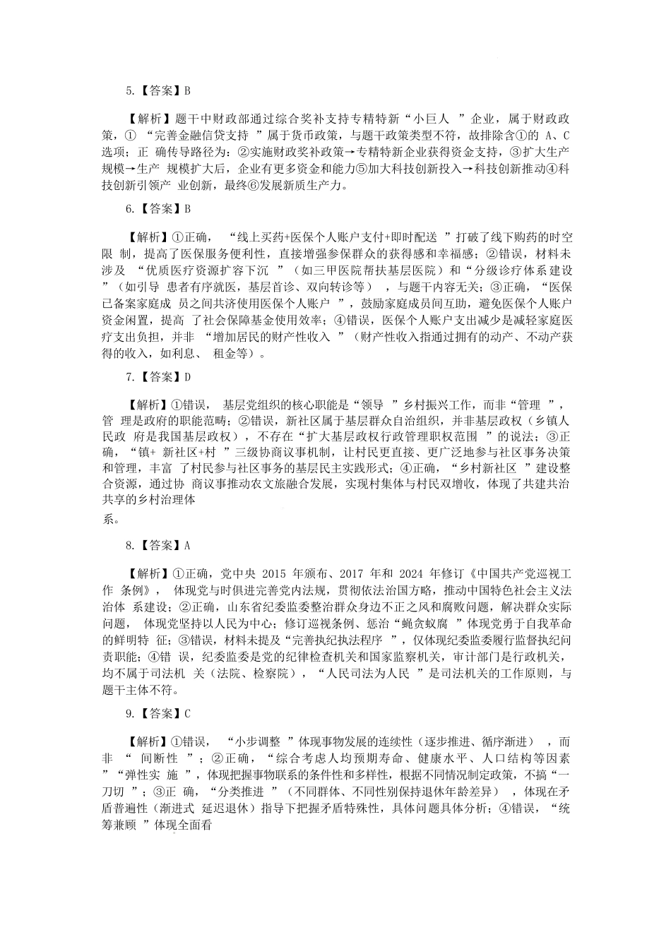 政治试题卷答案【Top30强校】【山西卷】【西北卷】山西省山西大学附属中学校2025-2026学年高三上学期8月模块诊断（总第二次）(8.24-8.25).docx_第2页