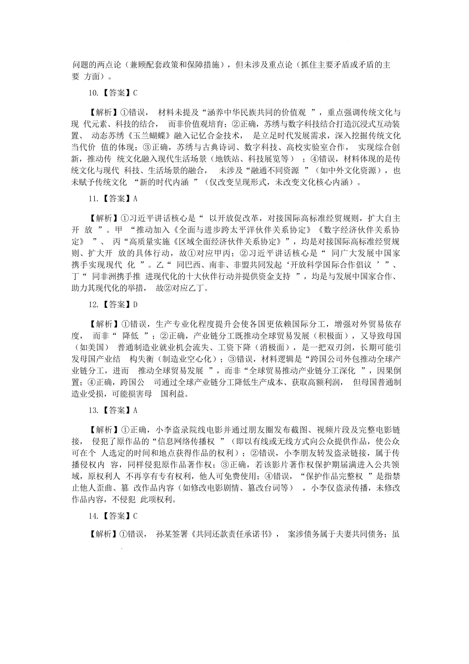 政治试题卷答案【Top30强校】【山西卷】【西北卷】山西省山西大学附属中学校2025-2026学年高三上学期8月模块诊断（总第二次）(8.24-8.25).docx_第3页