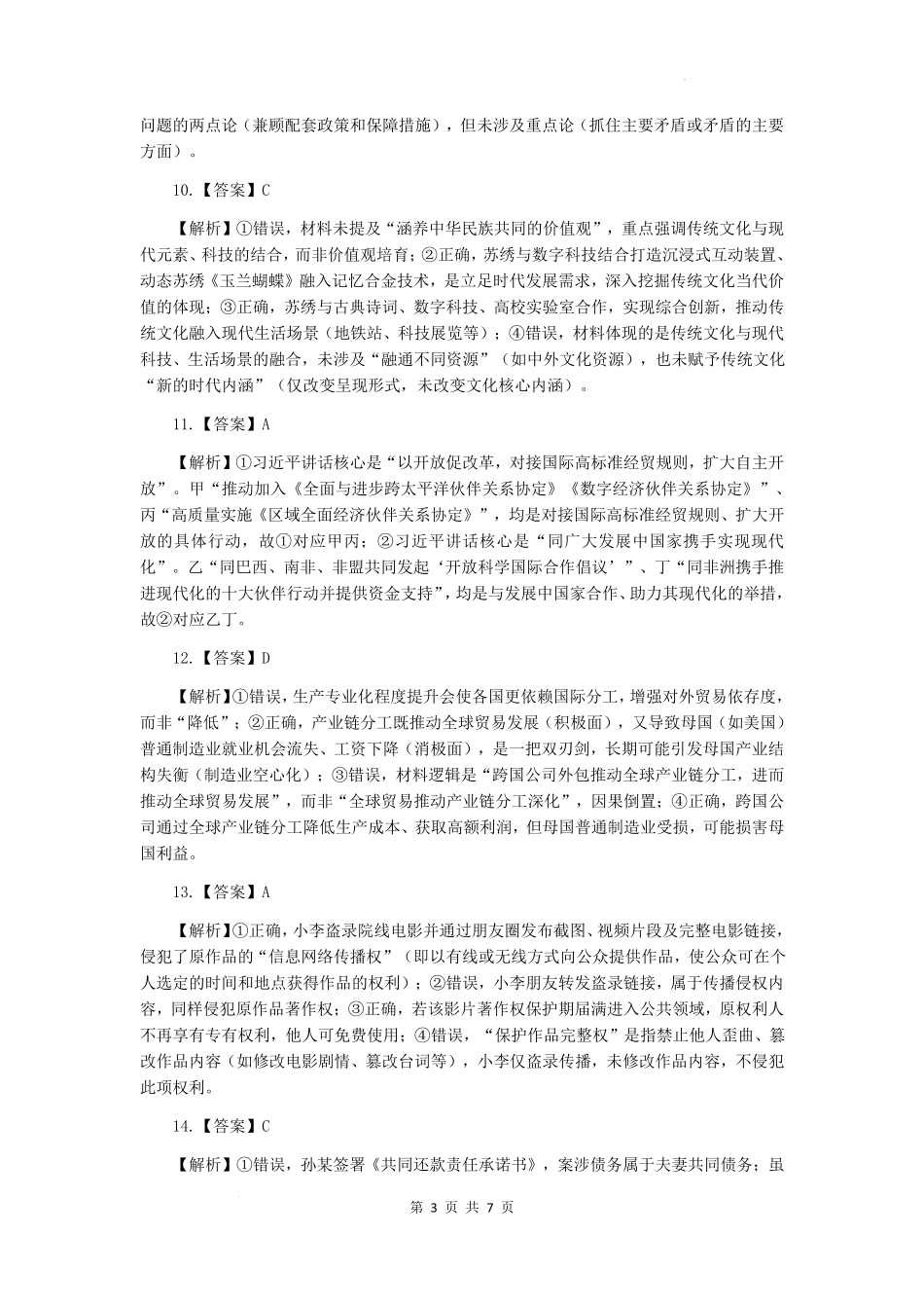 政治试题卷答案【Top30强校】【山西卷】【西北卷】山西省山西大学附属中学校2025-2026学年高三上学期8月模块诊断（总第二次）(8.24-8.25).pdf_第3页