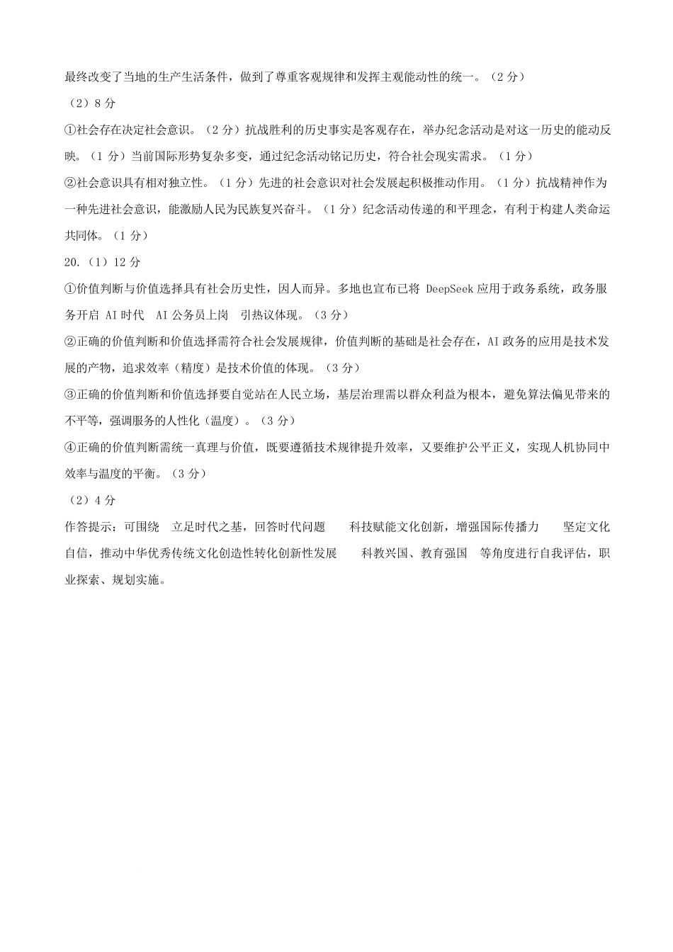 政治试题卷答案【百强校】【黑吉辽卷】黑龙江省牡丹江市第一高级中学2023级(2026届)高三学年上学期9月份月考（9.24左右）.docx_第2页