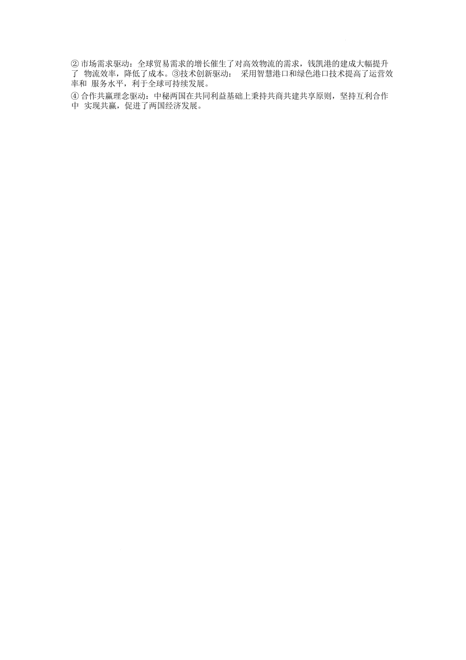 政治试题卷答案【百强校】【黑吉辽蒙卷】黑龙江省哈尔滨市第三中学校2025-2026学年高二上学期9月月考(9.11-9.12).docx_第2页