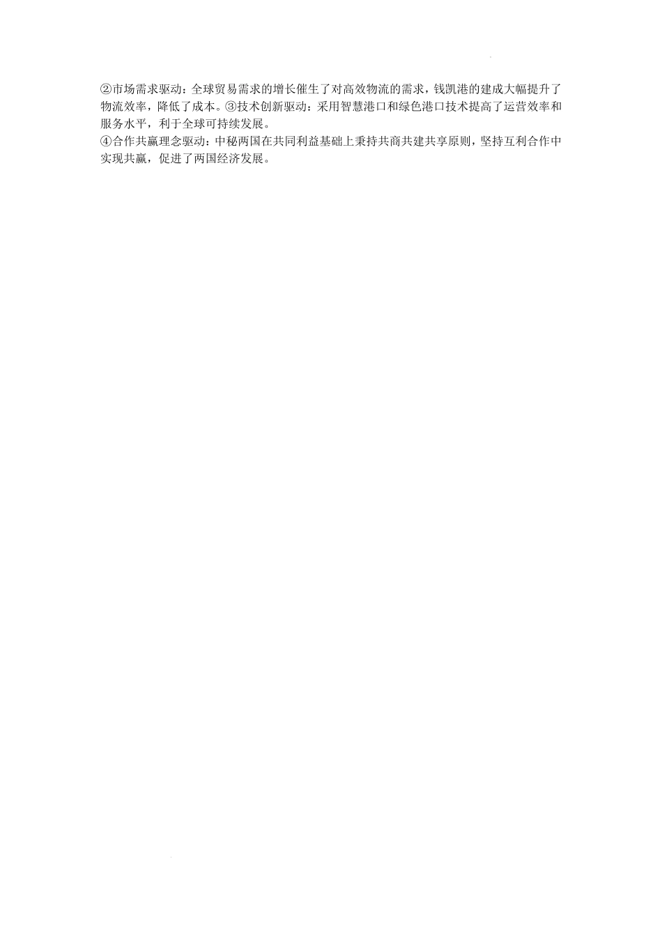 政治试题卷答案【百强校】【黑吉辽蒙卷】黑龙江省哈尔滨市第三中学校2025-2026学年高二上学期9月月考(9.11-9.12).pdf_第2页