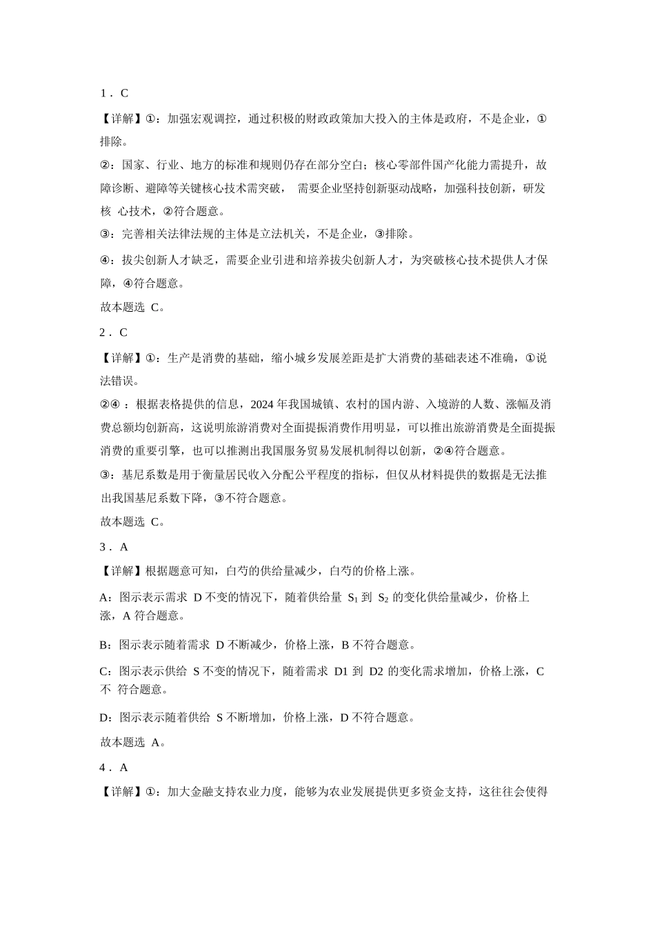 政治试题卷答案【百强校】【重庆卷】重庆市第八中学校2025-2026学年高三年级上学期入学考试(8.29-8.30).docx_第1页