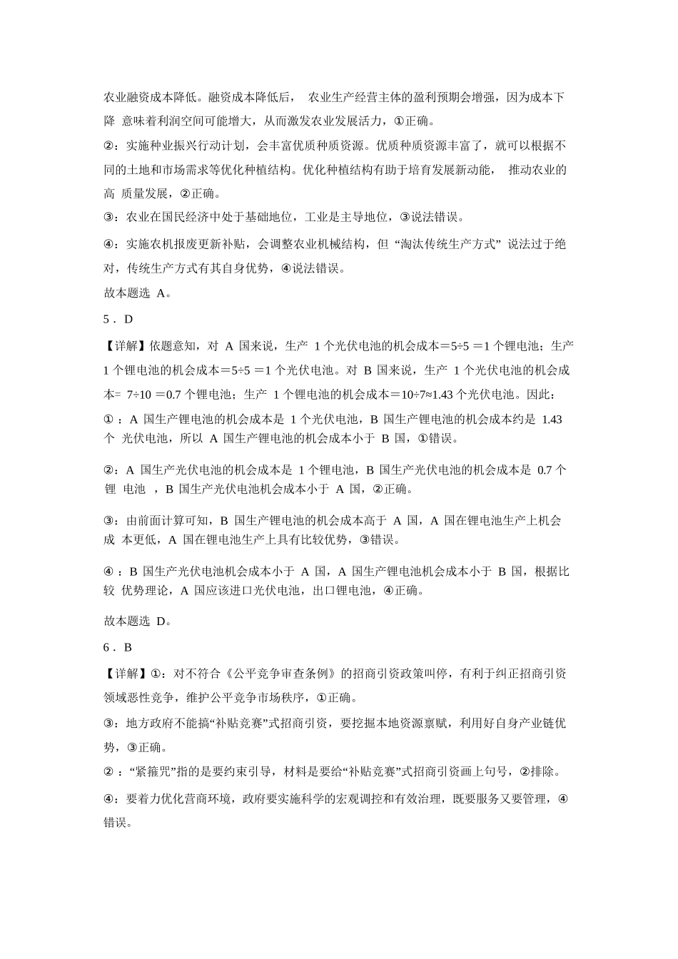 政治试题卷答案【百强校】【重庆卷】重庆市第八中学校2025-2026学年高三年级上学期入学考试(8.29-8.30).docx_第2页