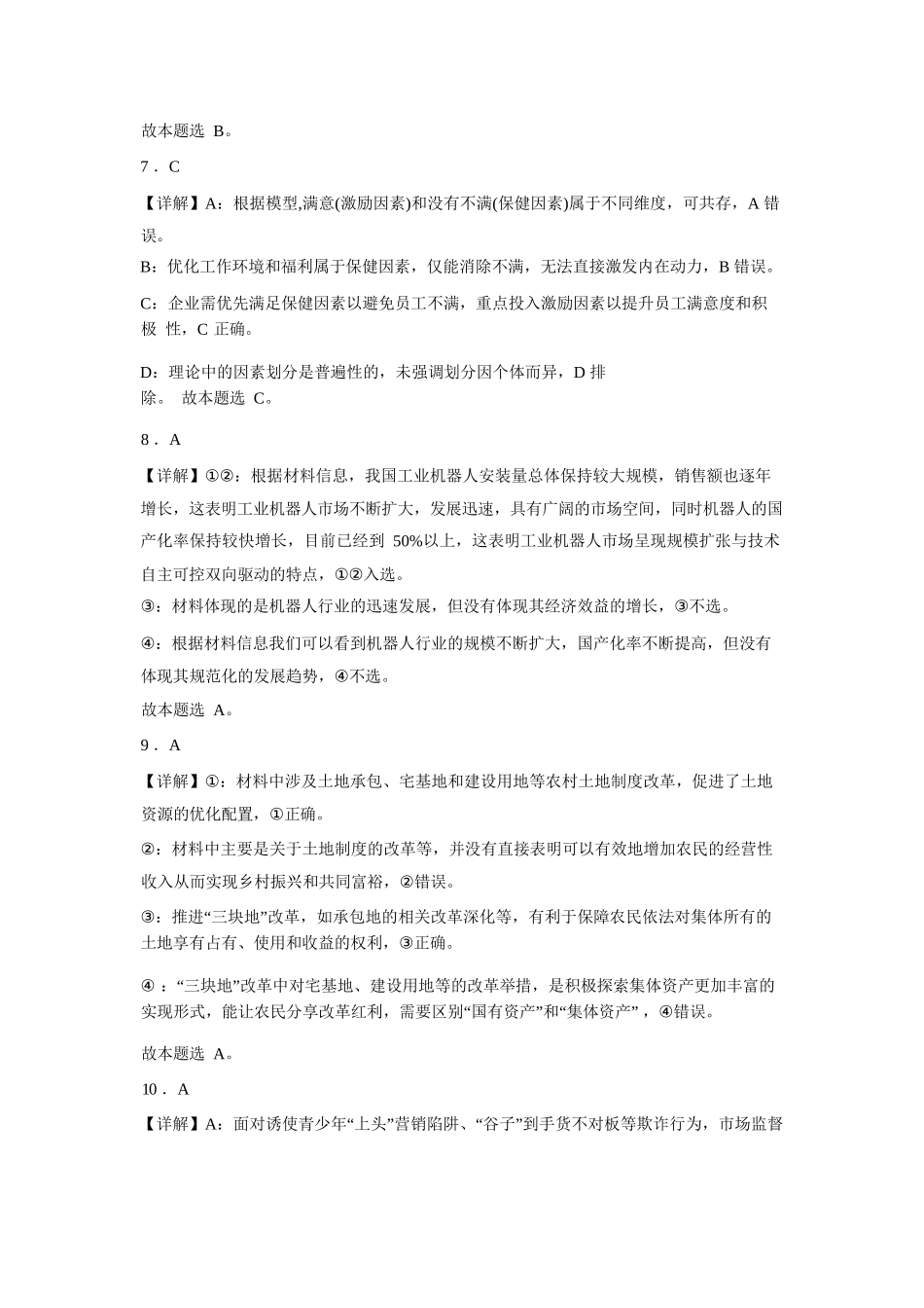 政治试题卷答案【百强校】【重庆卷】重庆市第八中学校2025-2026学年高三年级上学期入学考试(8.29-8.30).docx_第3页