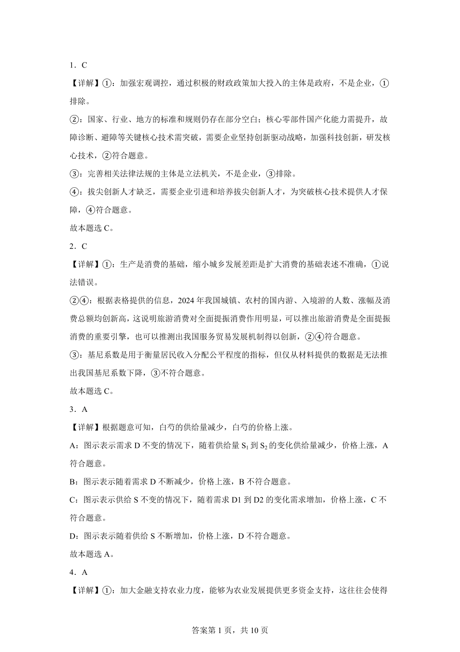 政治试题卷答案【百强校】【重庆卷】重庆市第八中学校2025-2026学年高三年级上学期入学考试(8.29-8.30).pdf_第1页