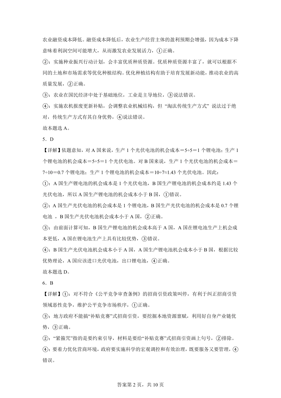 政治试题卷答案【百强校】【重庆卷】重庆市第八中学校2025-2026学年高三年级上学期入学考试(8.29-8.30).pdf_第2页