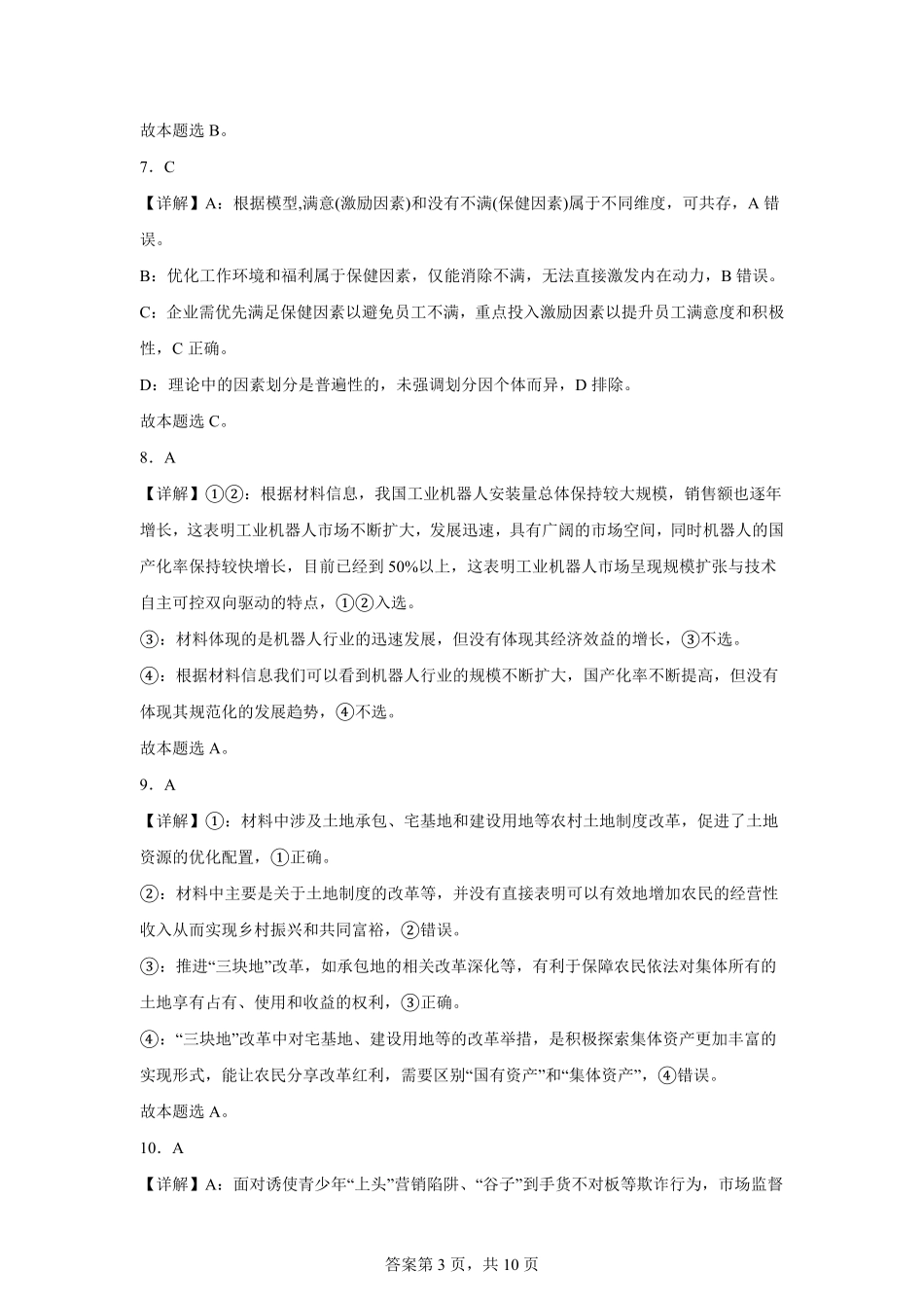 政治试题卷答案【百强校】【重庆卷】重庆市第八中学校2025-2026学年高三年级上学期入学考试(8.29-8.30).pdf_第3页