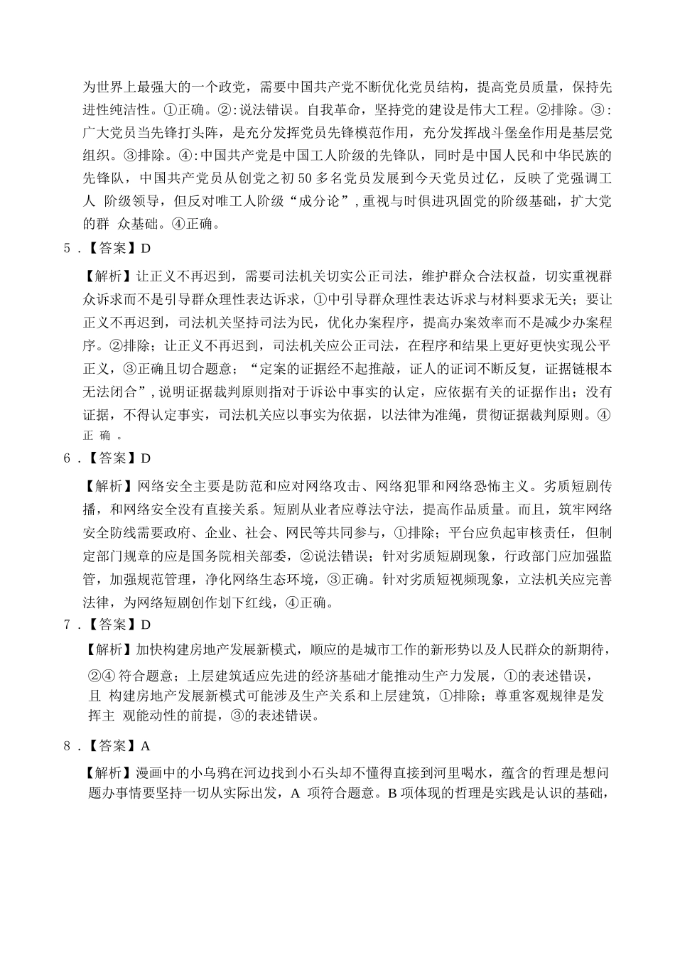 政治试题卷答案【福建卷】福建省漳州市2026届高三毕业班第一次教学质量检测(漳州高三一检)(9.1-9.3).docx_第2页
