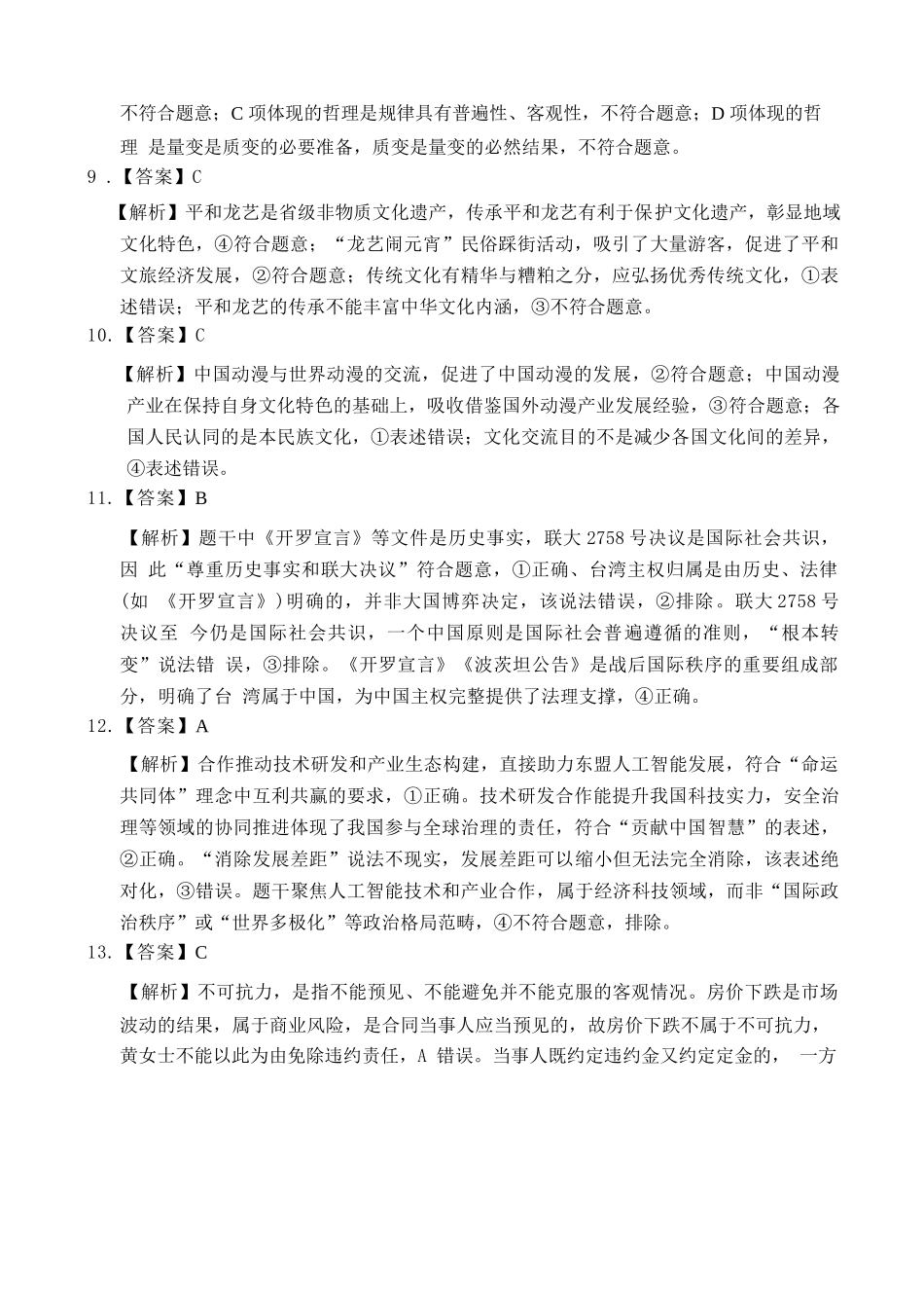 政治试题卷答案【福建卷】福建省漳州市2026届高三毕业班第一次教学质量检测(漳州高三一检)(9.1-9.3).docx_第3页