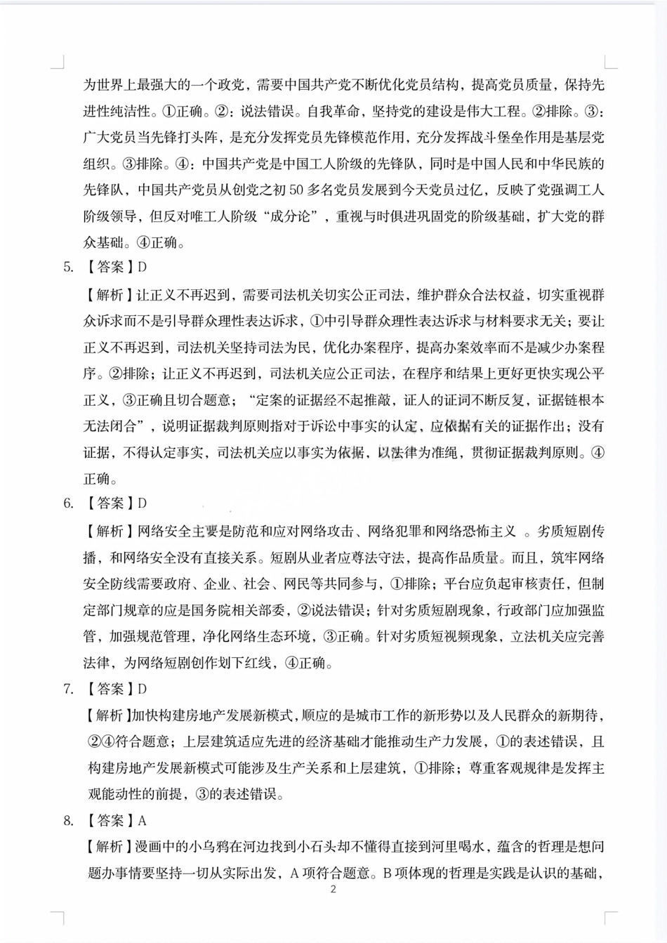 政治试题卷答案【福建卷】福建省漳州市2026届高三毕业班第一次教学质量检测(漳州高三一检)(9.1-9.3).pdf_第2页