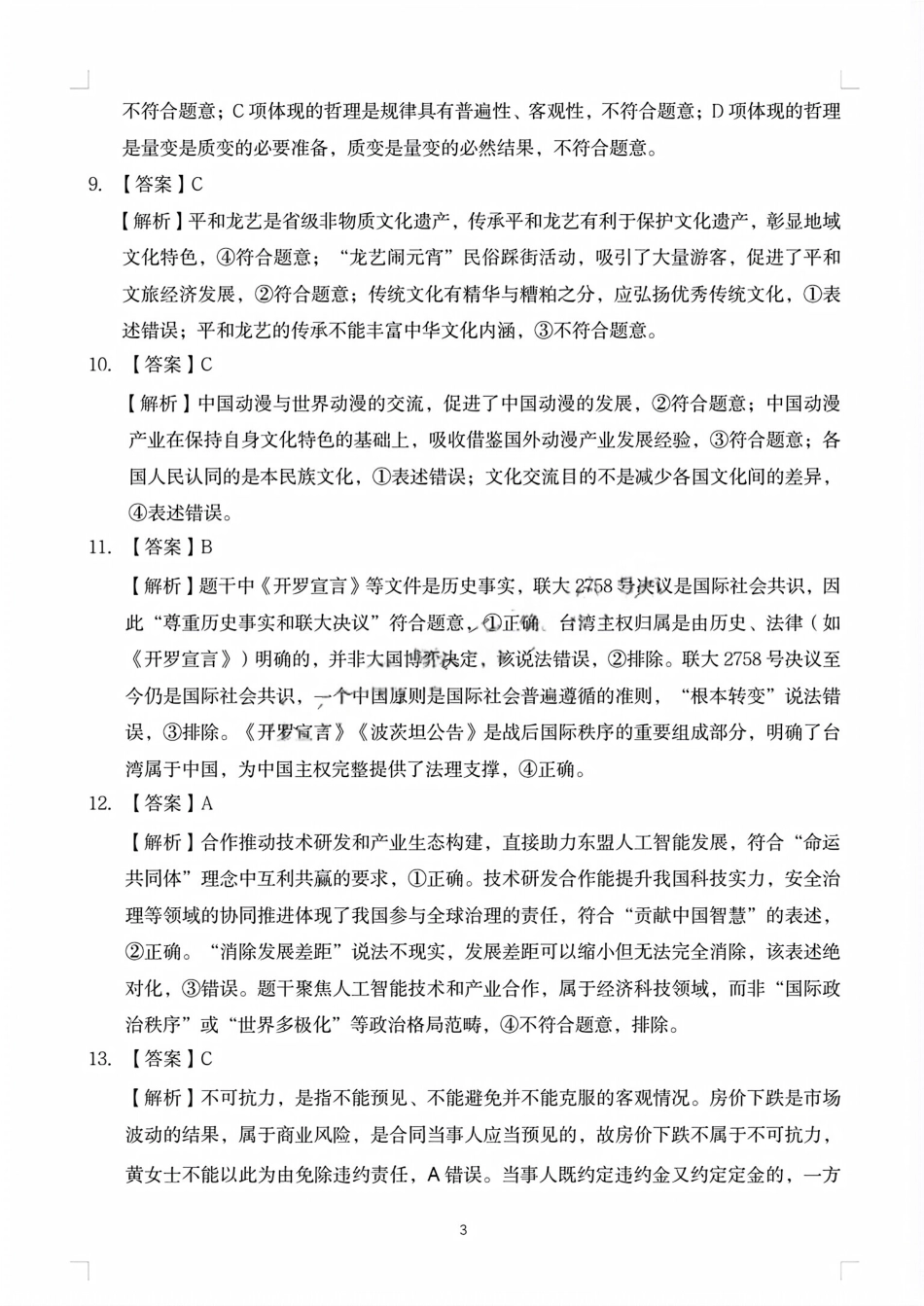 政治试题卷答案【福建卷】福建省漳州市2026届高三毕业班第一次教学质量检测(漳州高三一检)(9.1-9.3).pdf_第3页