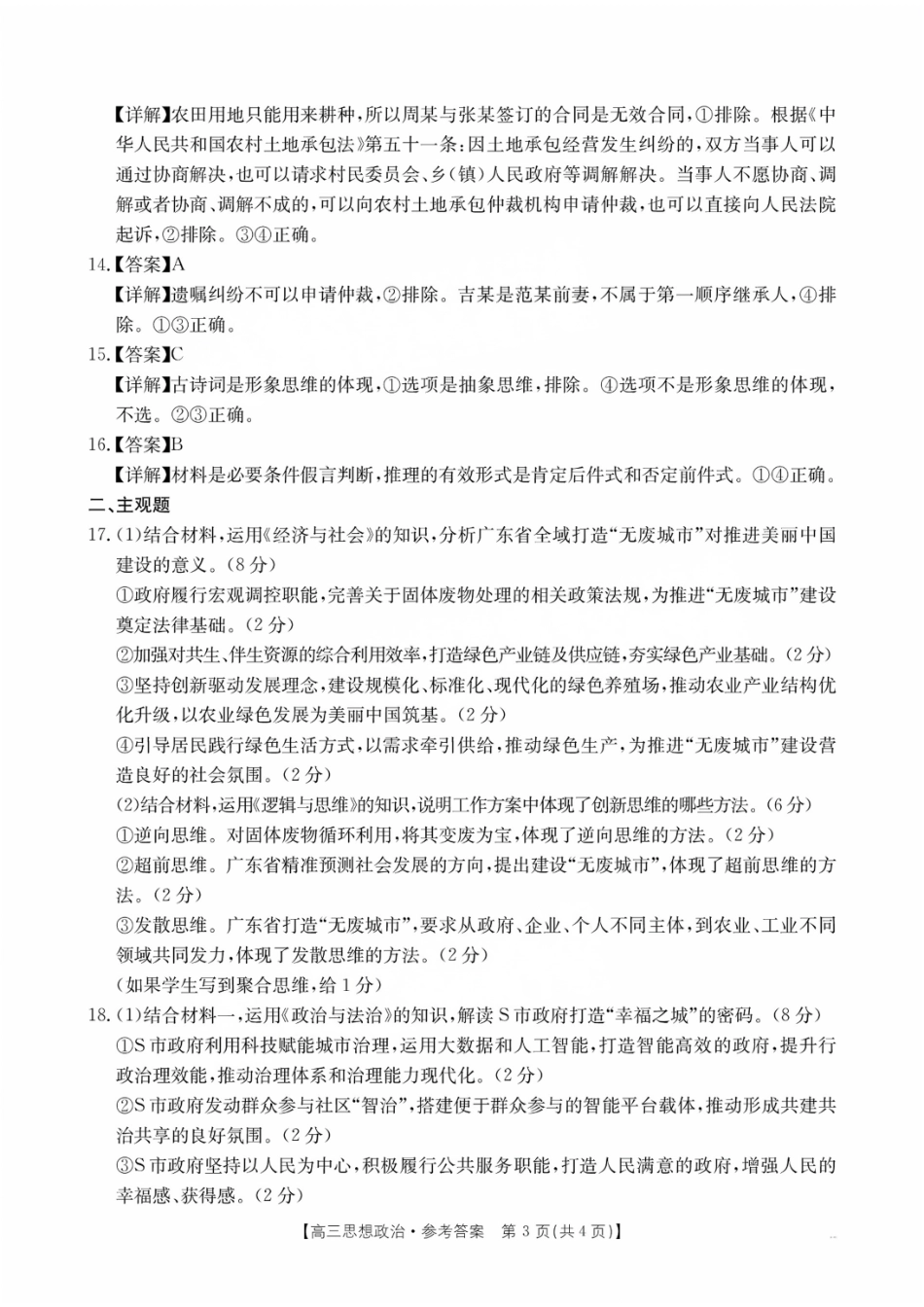 政治试题卷答案【广东卷】广东省金太阳2026届高三年级8月联考(8.26-8.27).pdf_第3页